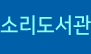 소리도서관(alt + j)