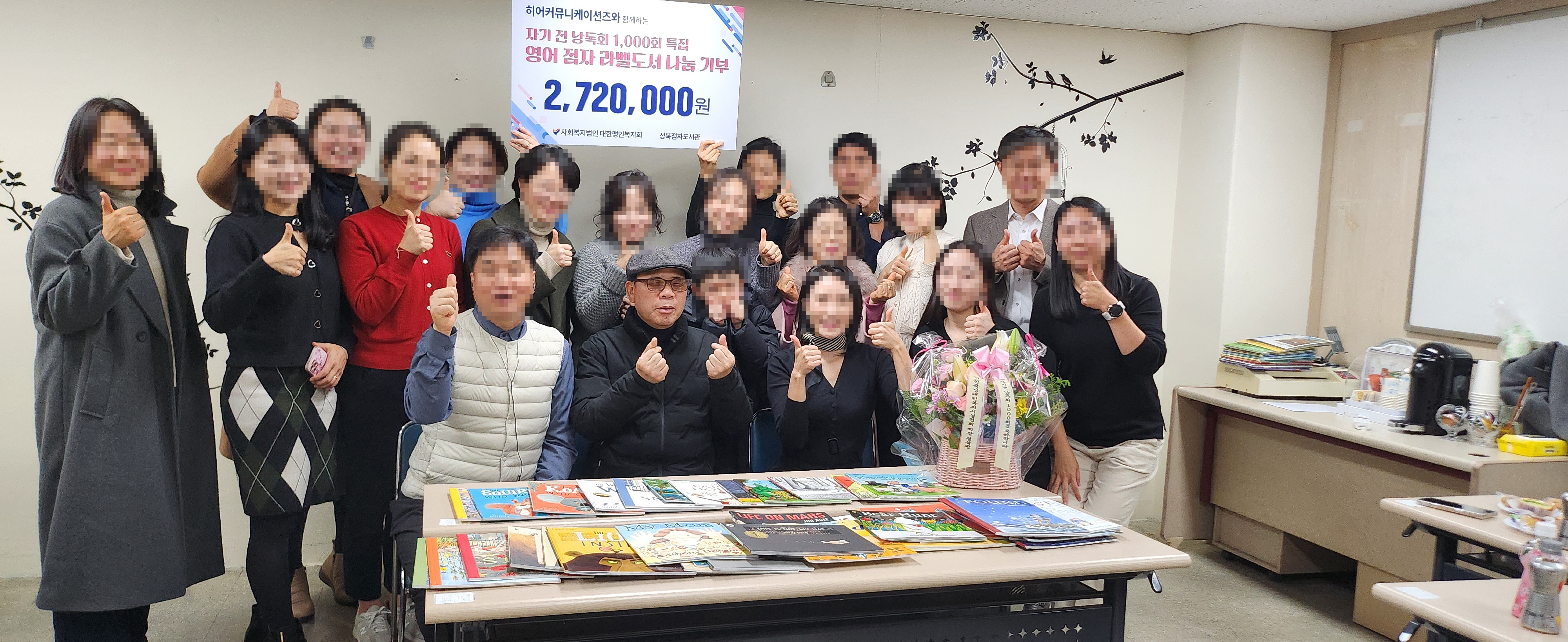  자기전낭독회, 1,000회 기념 성금 전달 