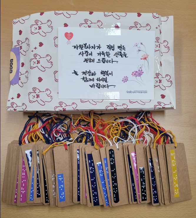  성북구자원봉사센터 따뜻한 나눔_점자 책갈피 