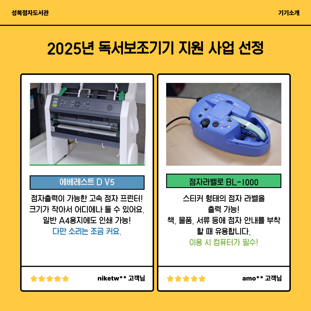  2025년 독서보조기기 지원사업 선정! 