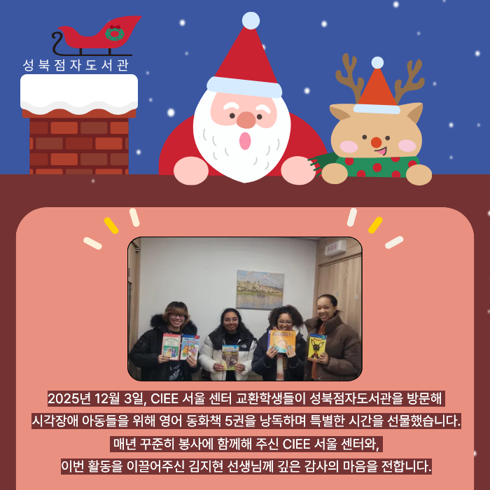  CIEE 서울 센터 연세대 교환학생들의 따뜻한 영어 동화 낭독 