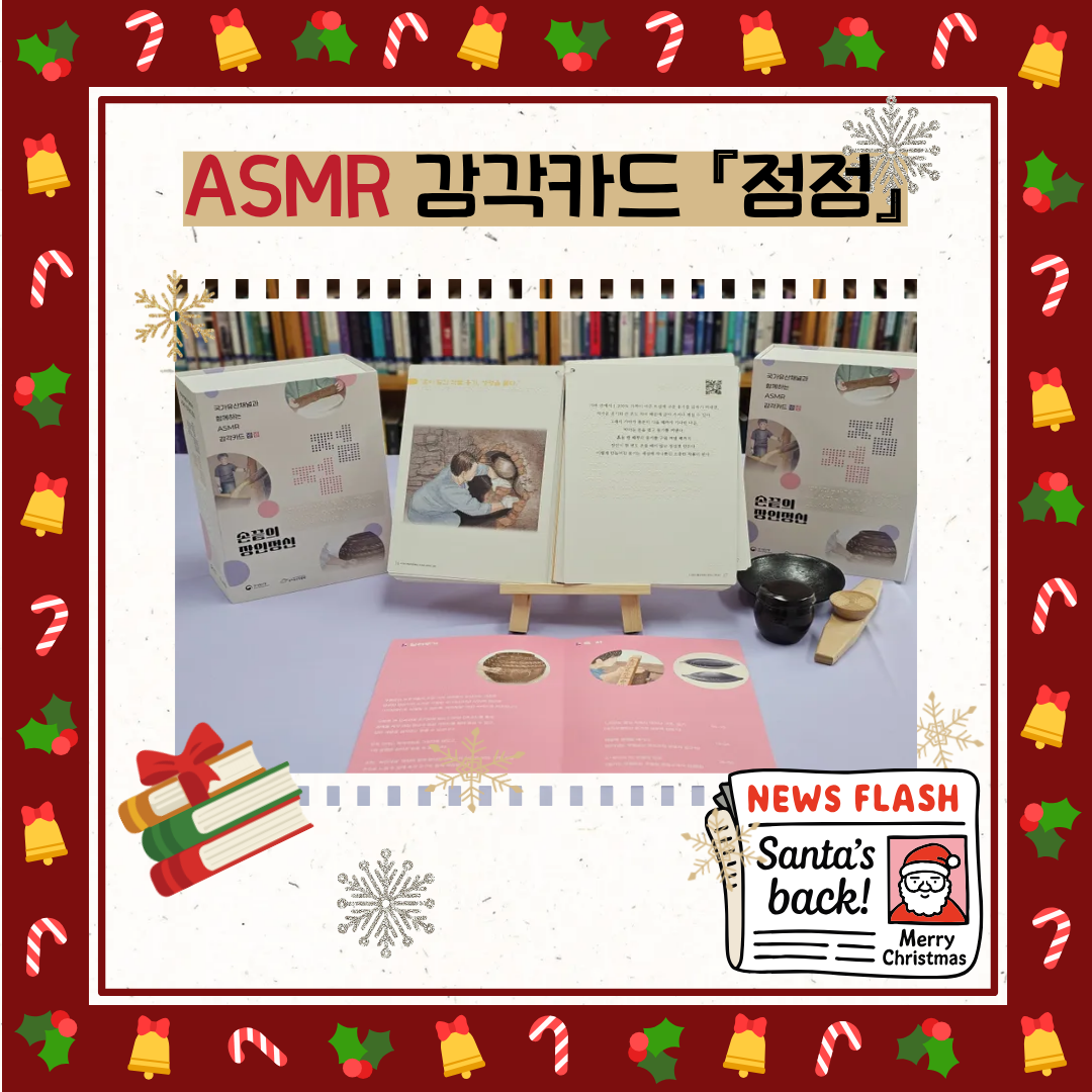  무형유산을 더 가까이, 감각 카드 『점점』 발간 