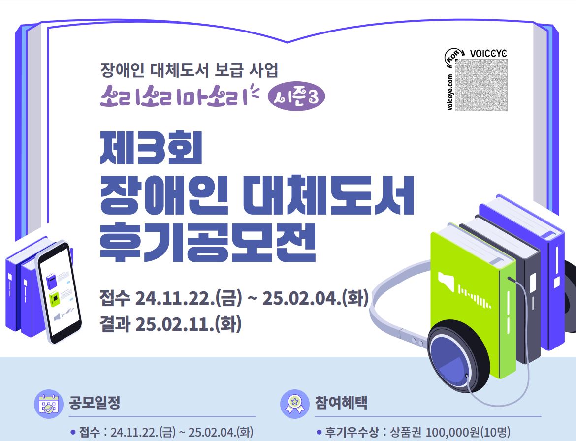  [기간연장] 제3회 장애인 대체도서 후기 공모전 안내(기간연장) 