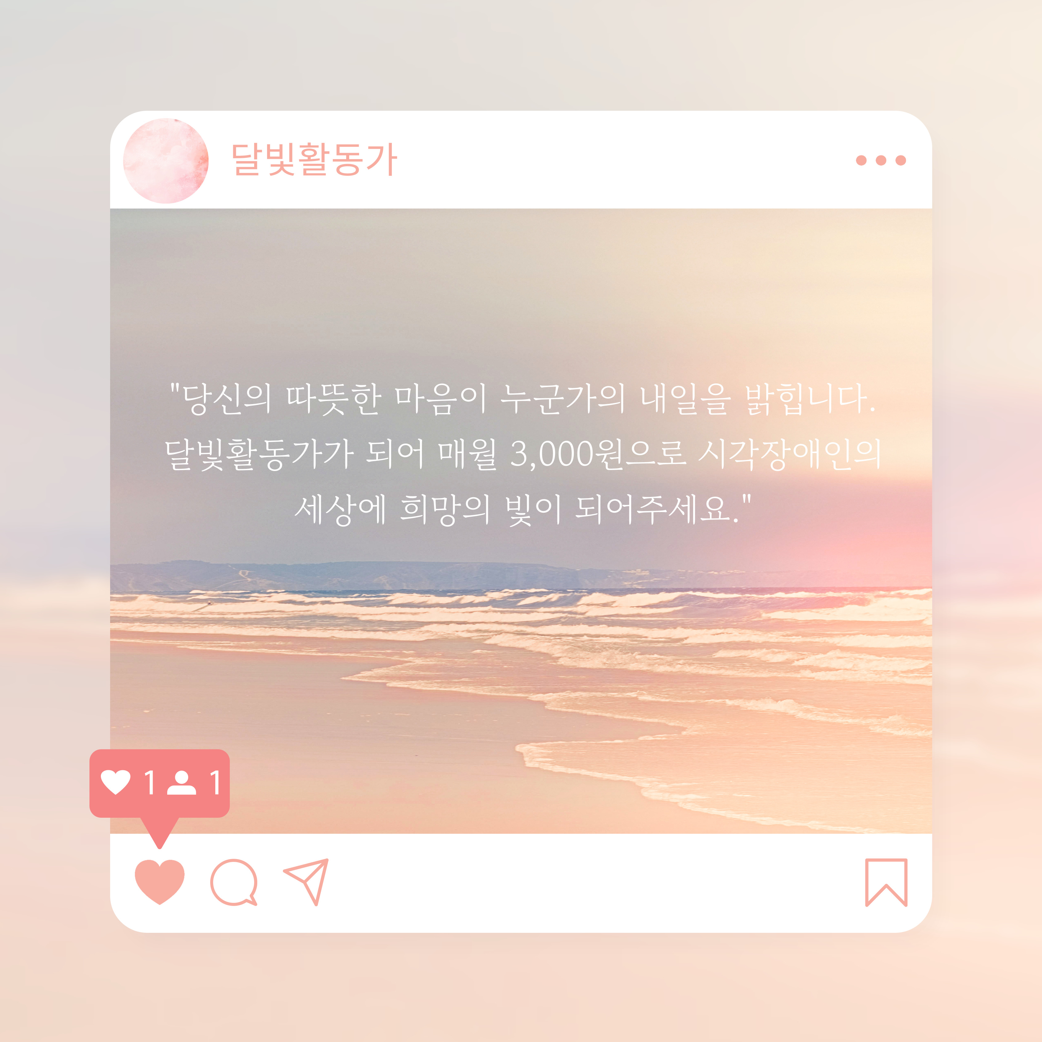  '달빛 활동가' 모집_어둠 속 달빛이 되어주세요. 