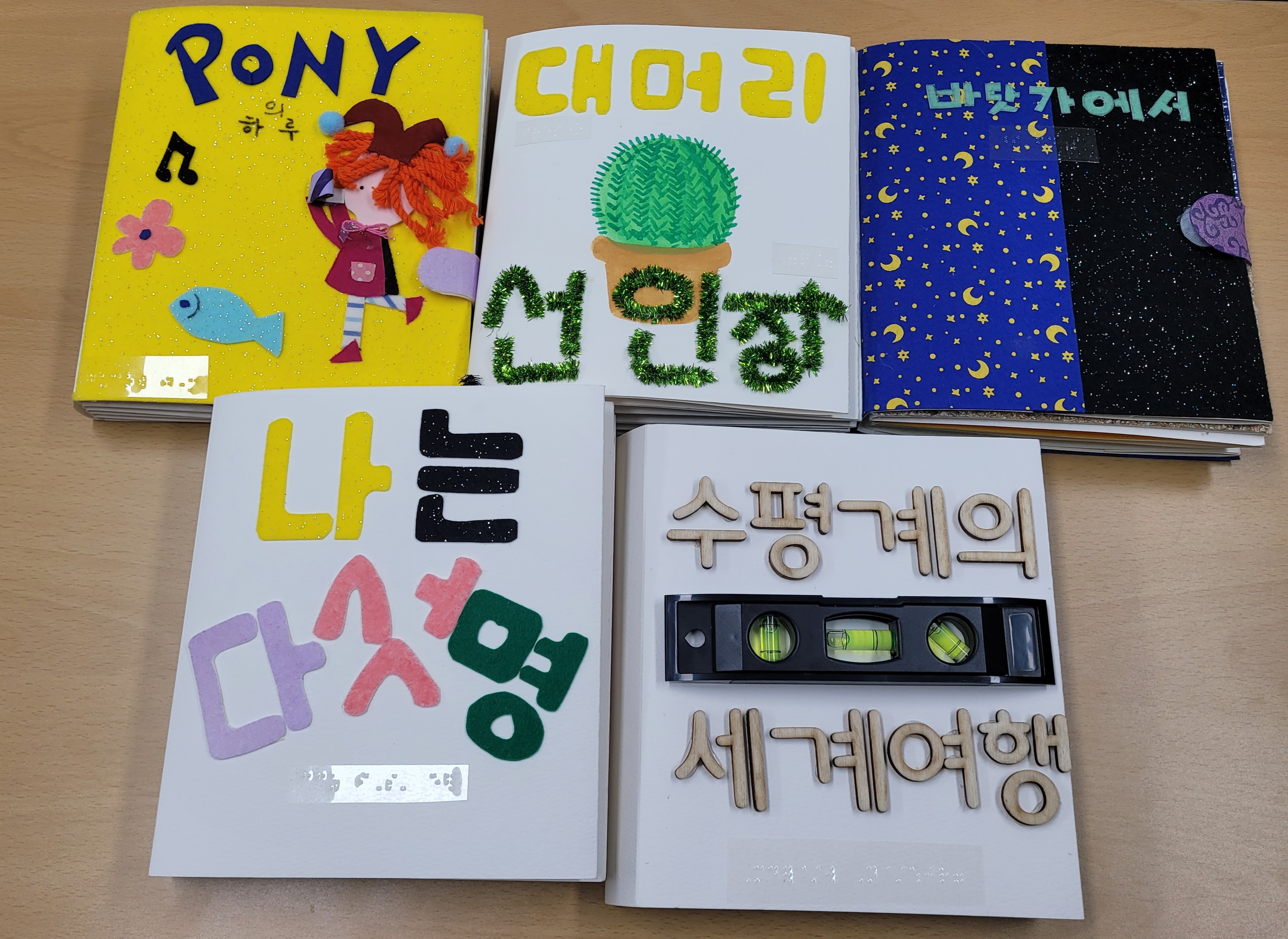  [기증] '돌곶이생활예술문화센터'에서 촉각도서 5종 기증 