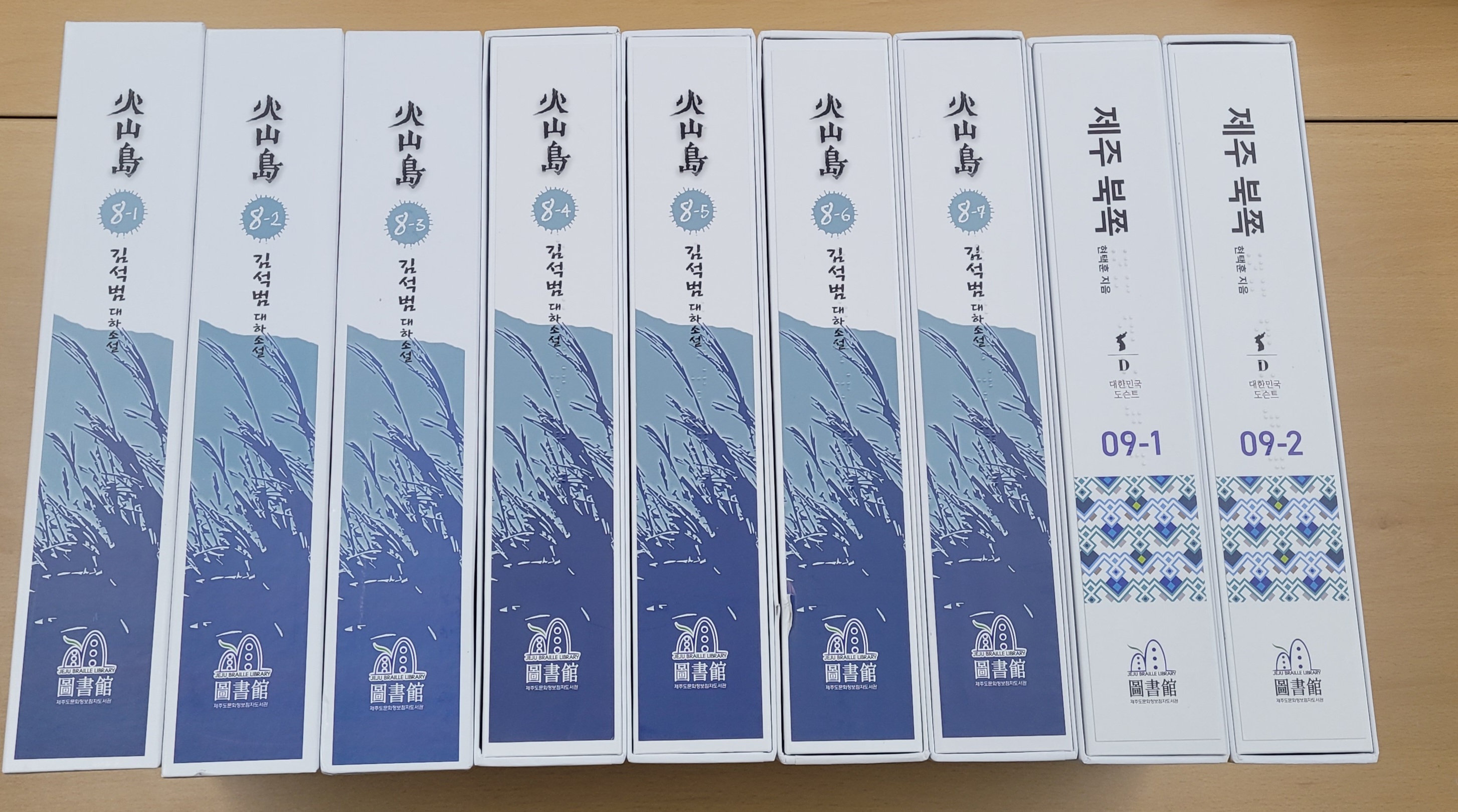  제주도문화정보점자도서관, 점자도서 2종 9권 기증 
