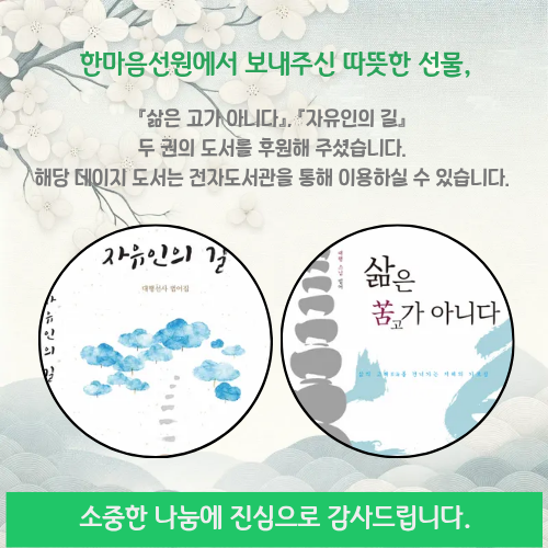  한마음선원에서 보내주신 따뜻한 선물 